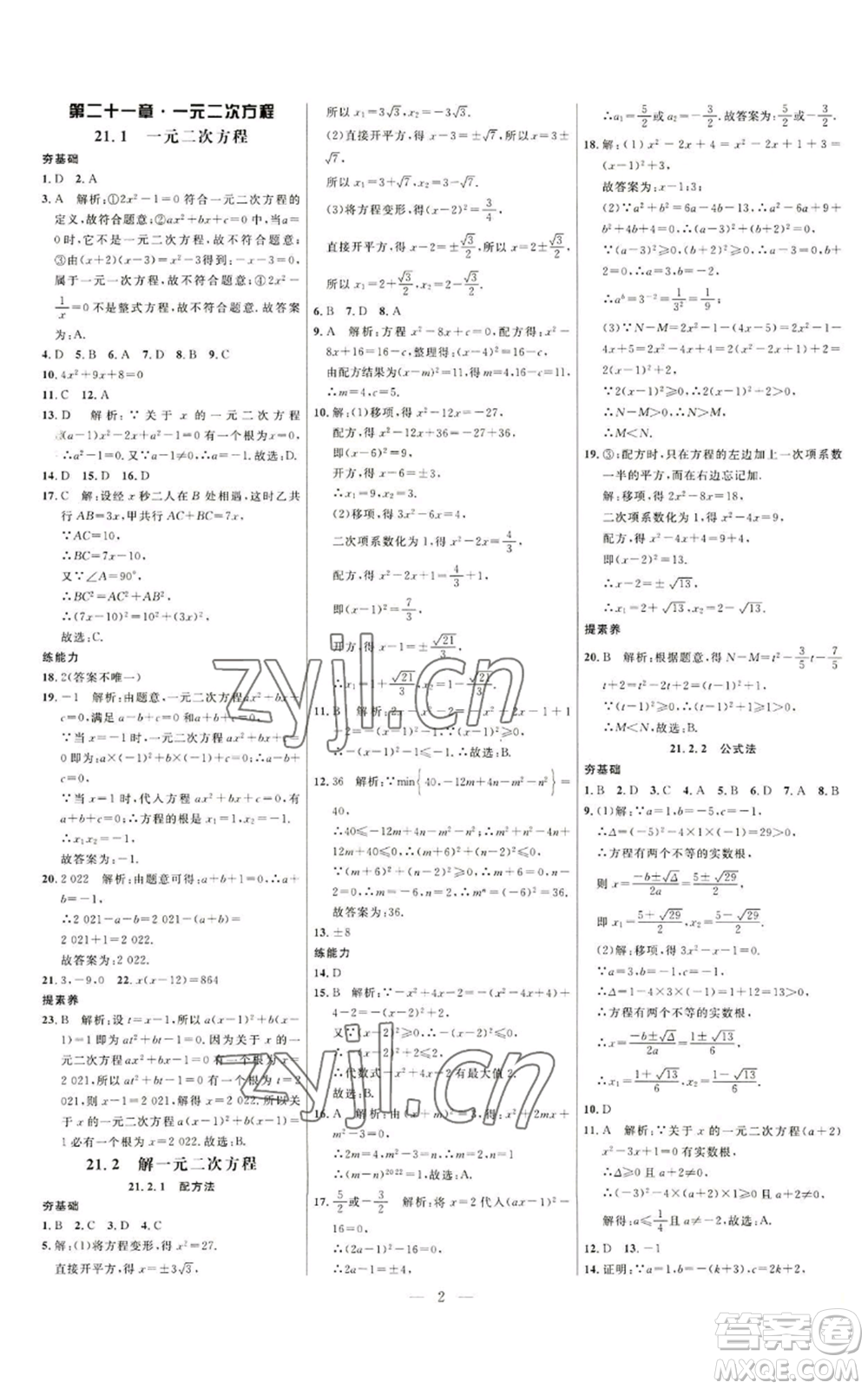 延邊大學出版社2022細解巧練九年級上冊數(shù)學人教版參考答案