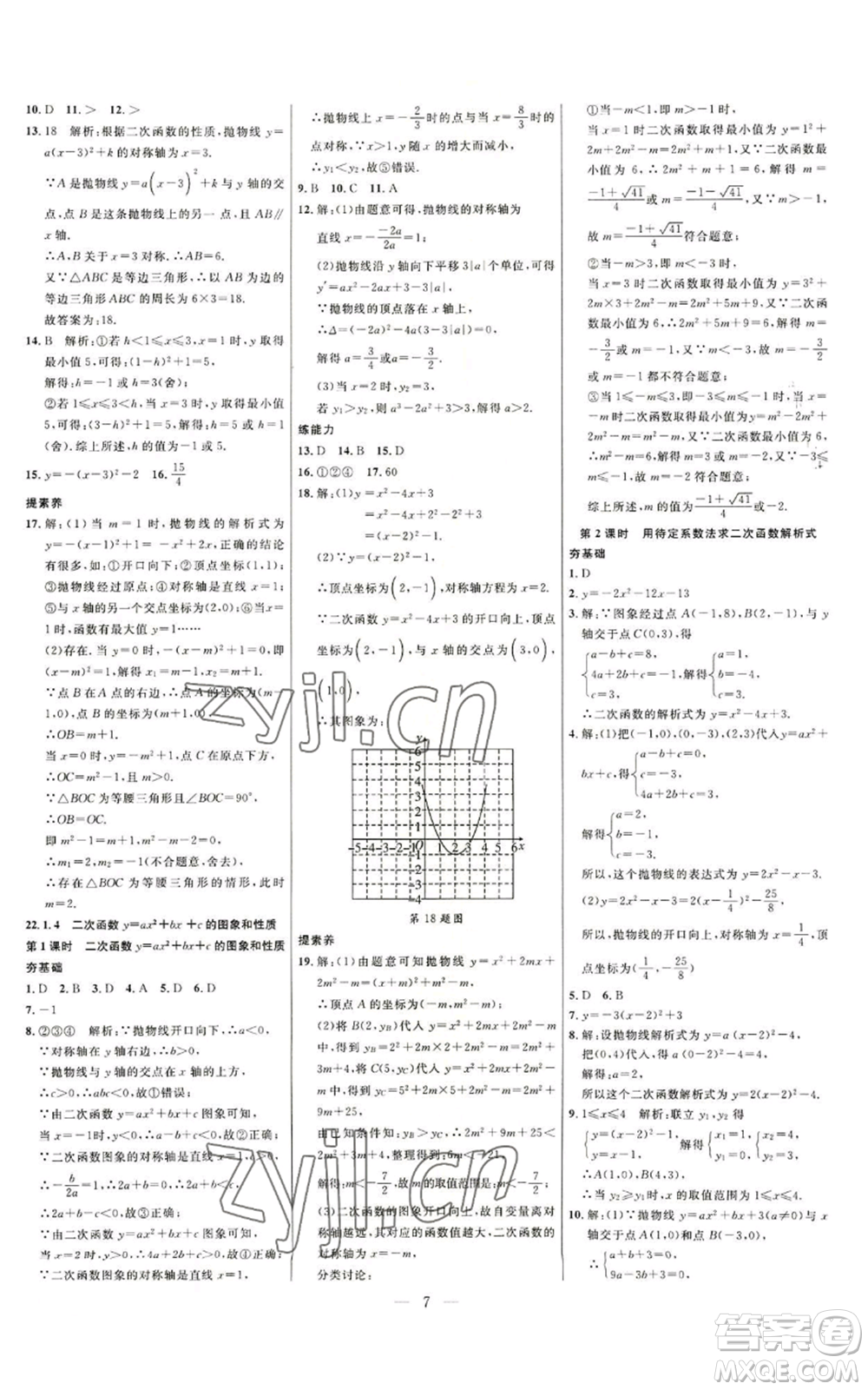 延邊大學出版社2022細解巧練九年級上冊數(shù)學人教版參考答案