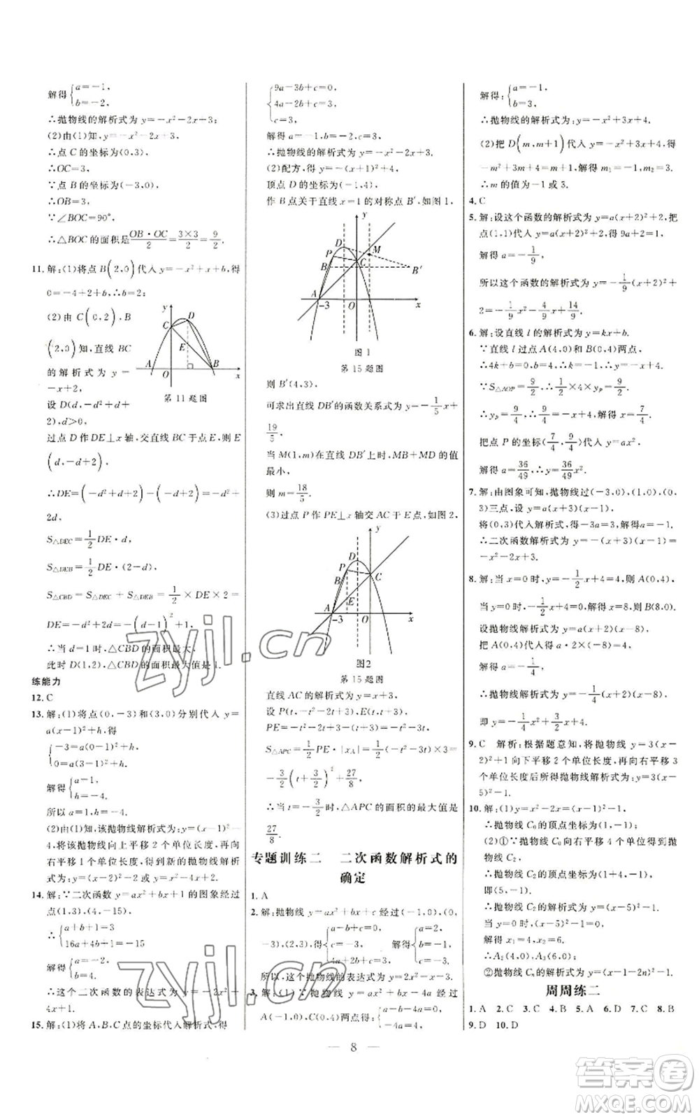 延邊大學出版社2022細解巧練九年級上冊數(shù)學人教版參考答案