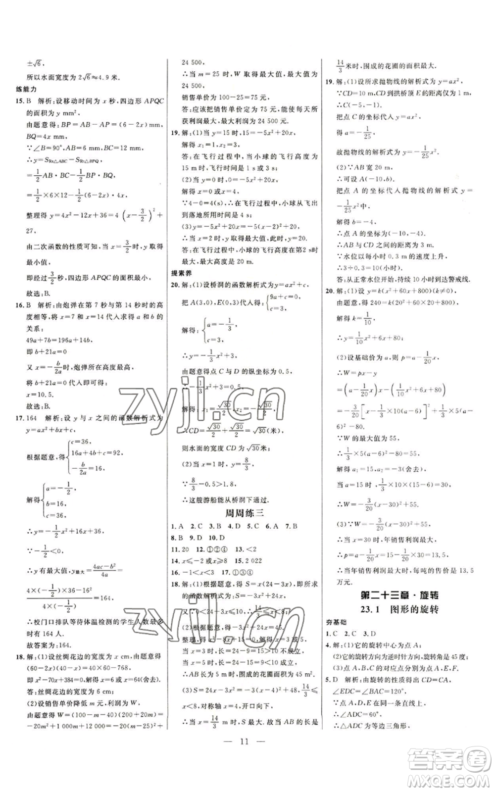 延邊大學出版社2022細解巧練九年級上冊數(shù)學人教版參考答案