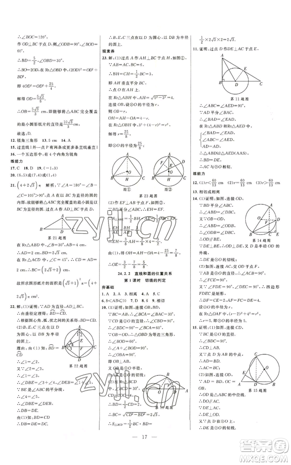 延邊大學出版社2022細解巧練九年級上冊數(shù)學人教版參考答案