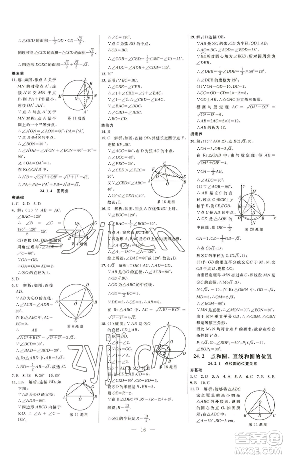 延邊大學出版社2022細解巧練九年級上冊數(shù)學人教版參考答案