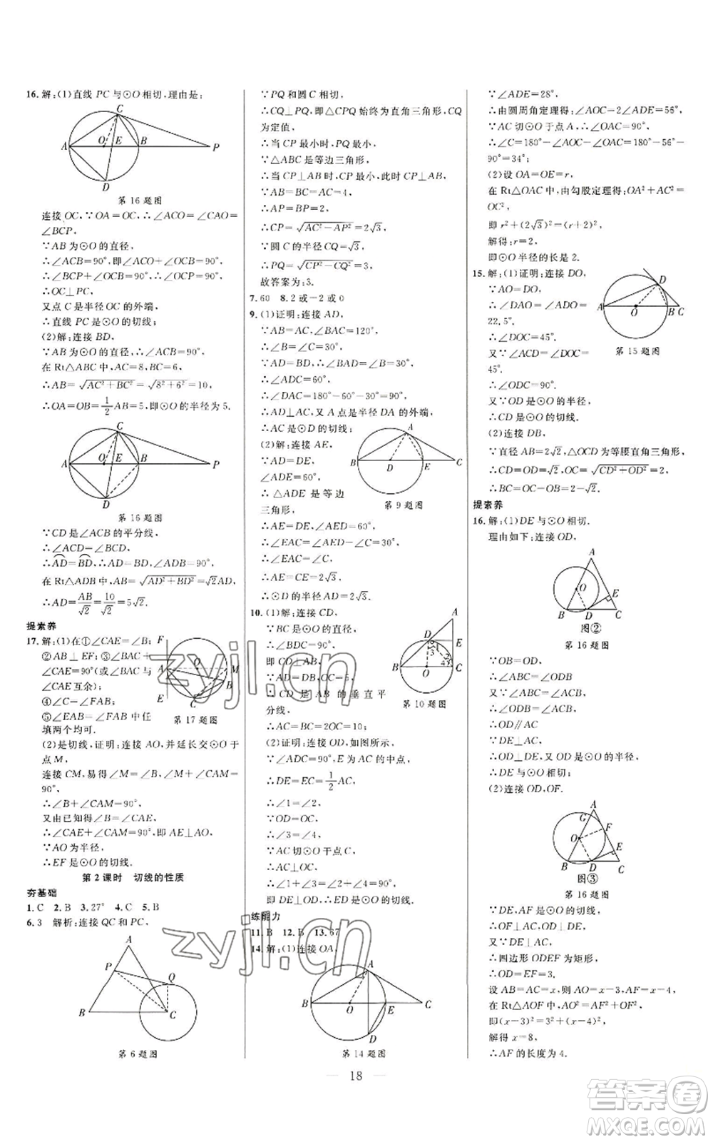 延邊大學出版社2022細解巧練九年級上冊數(shù)學人教版參考答案