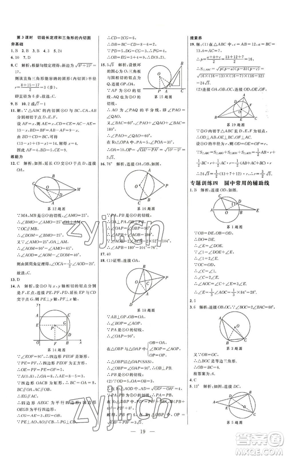 延邊大學出版社2022細解巧練九年級上冊數(shù)學人教版參考答案