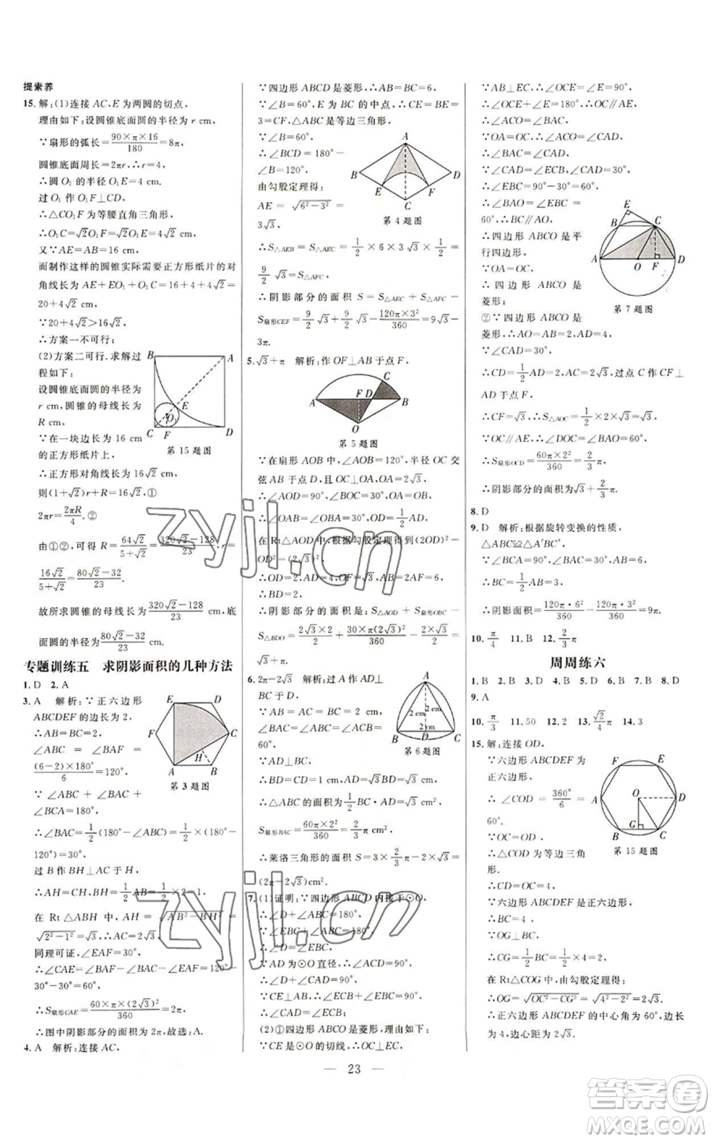 延邊大學出版社2022細解巧練九年級上冊數(shù)學人教版參考答案