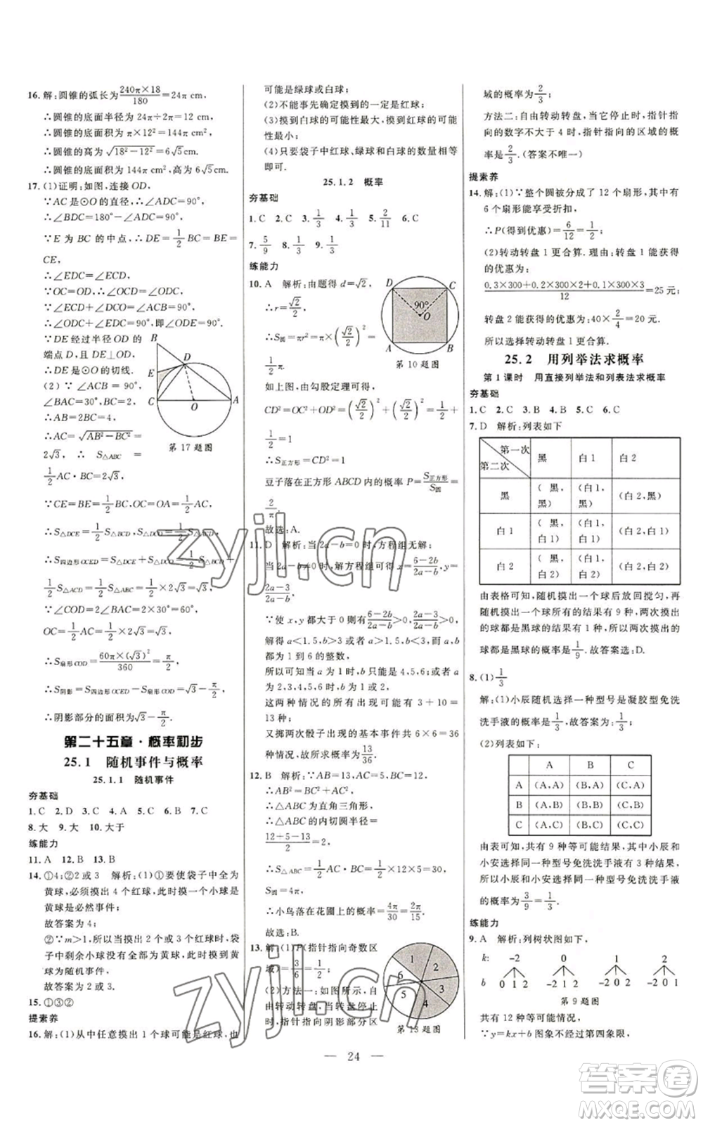 延邊大學出版社2022細解巧練九年級上冊數(shù)學人教版參考答案