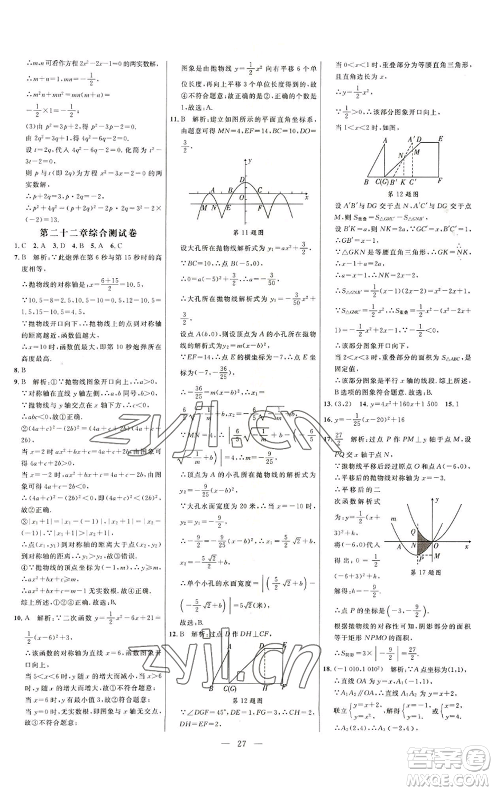 延邊大學出版社2022細解巧練九年級上冊數(shù)學人教版參考答案