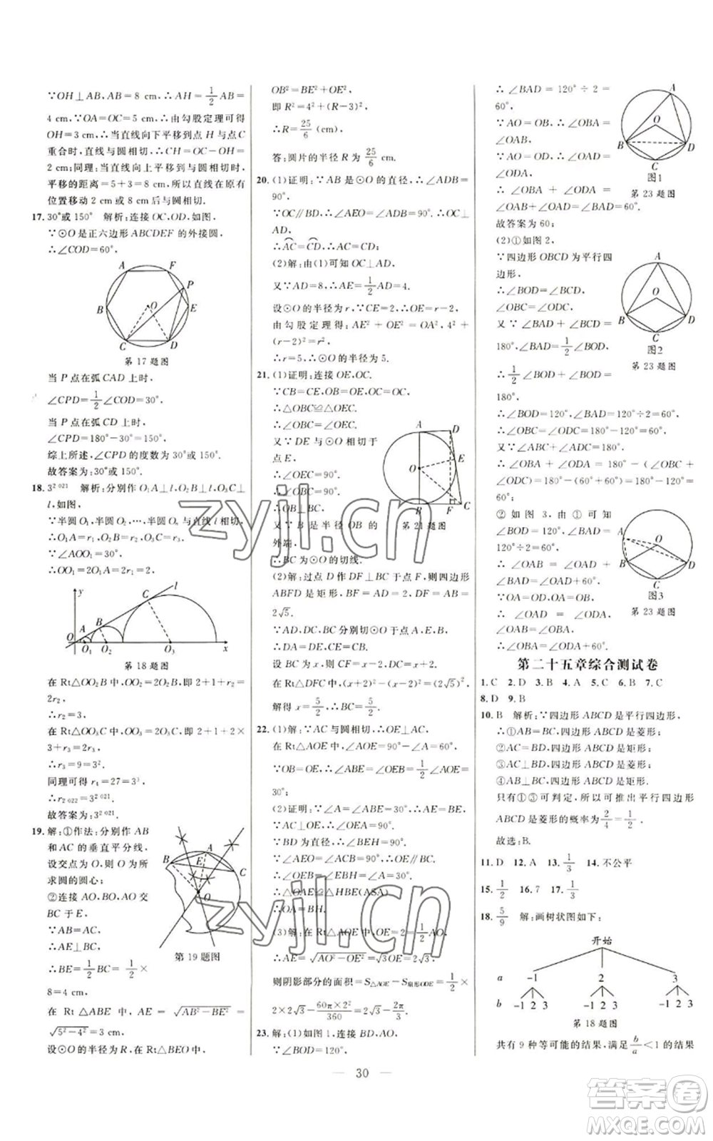 延邊大學出版社2022細解巧練九年級上冊數(shù)學人教版參考答案