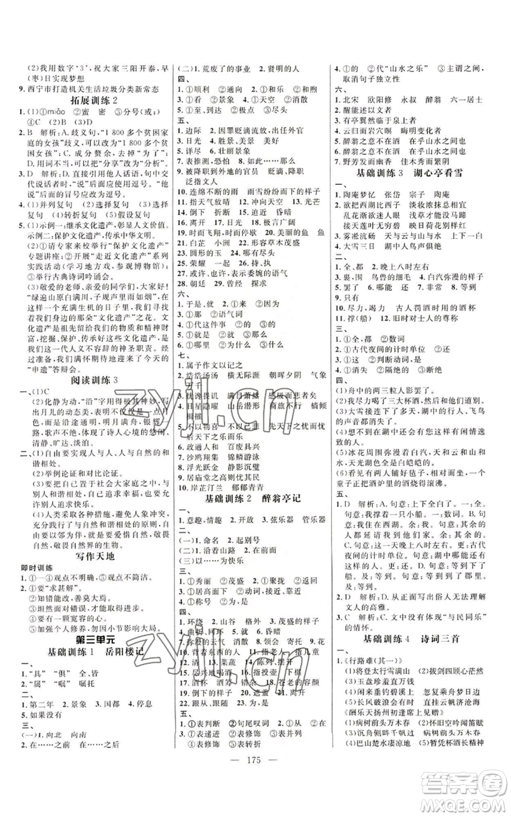 延邊大學(xué)出版社2022細(xì)解巧練九年級上冊語文人教版參考答案