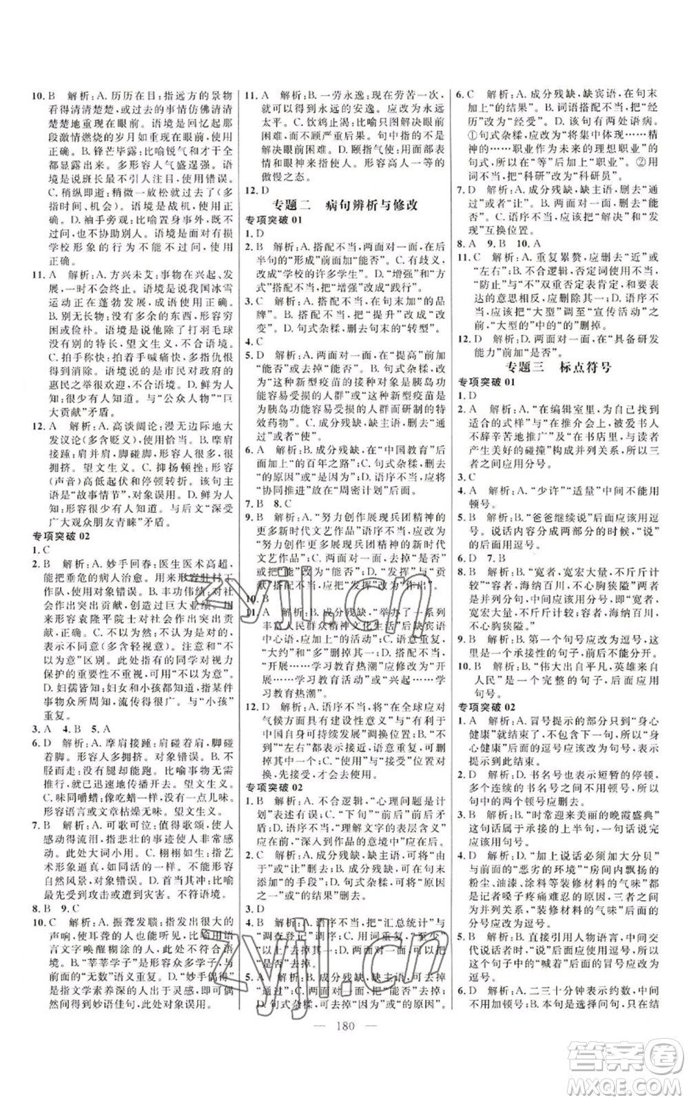 延邊大學(xué)出版社2022細(xì)解巧練九年級上冊語文人教版參考答案