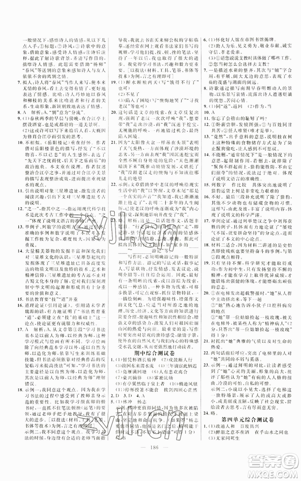 延邊大學(xué)出版社2022細(xì)解巧練九年級上冊語文人教版參考答案