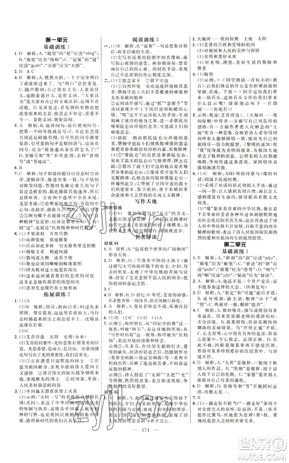 延邊大學(xué)出版社2022細(xì)解巧練九年級上冊語文人教版參考答案