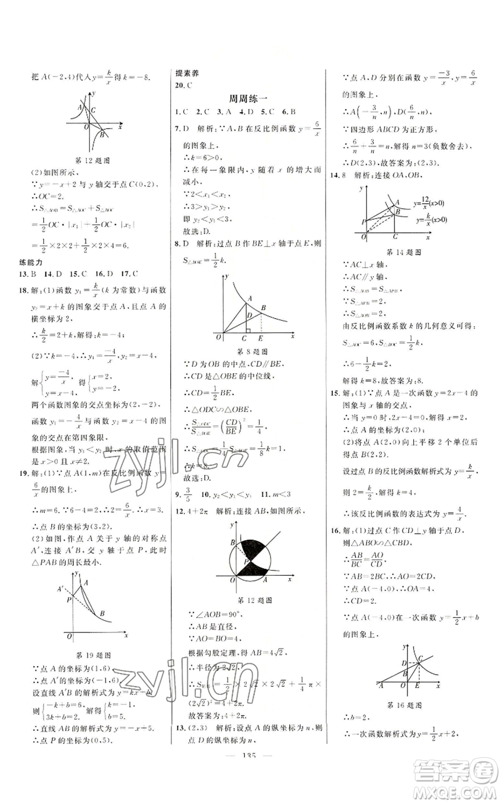 延邊大學(xué)出版社2022細(xì)解巧練九年級(jí)上冊(cè)數(shù)學(xué)魯教版參考答案