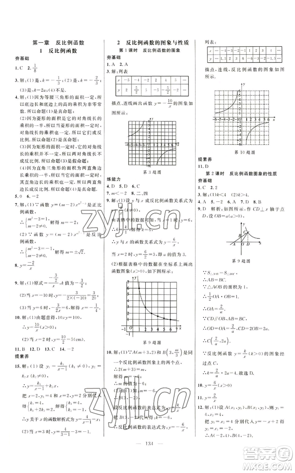 延邊大學(xué)出版社2022細(xì)解巧練九年級(jí)上冊(cè)數(shù)學(xué)魯教版參考答案