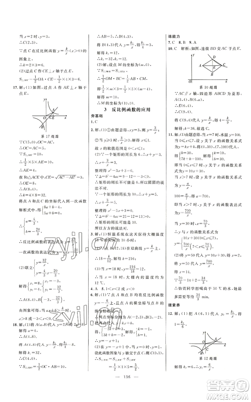 延邊大學(xué)出版社2022細(xì)解巧練九年級(jí)上冊(cè)數(shù)學(xué)魯教版參考答案