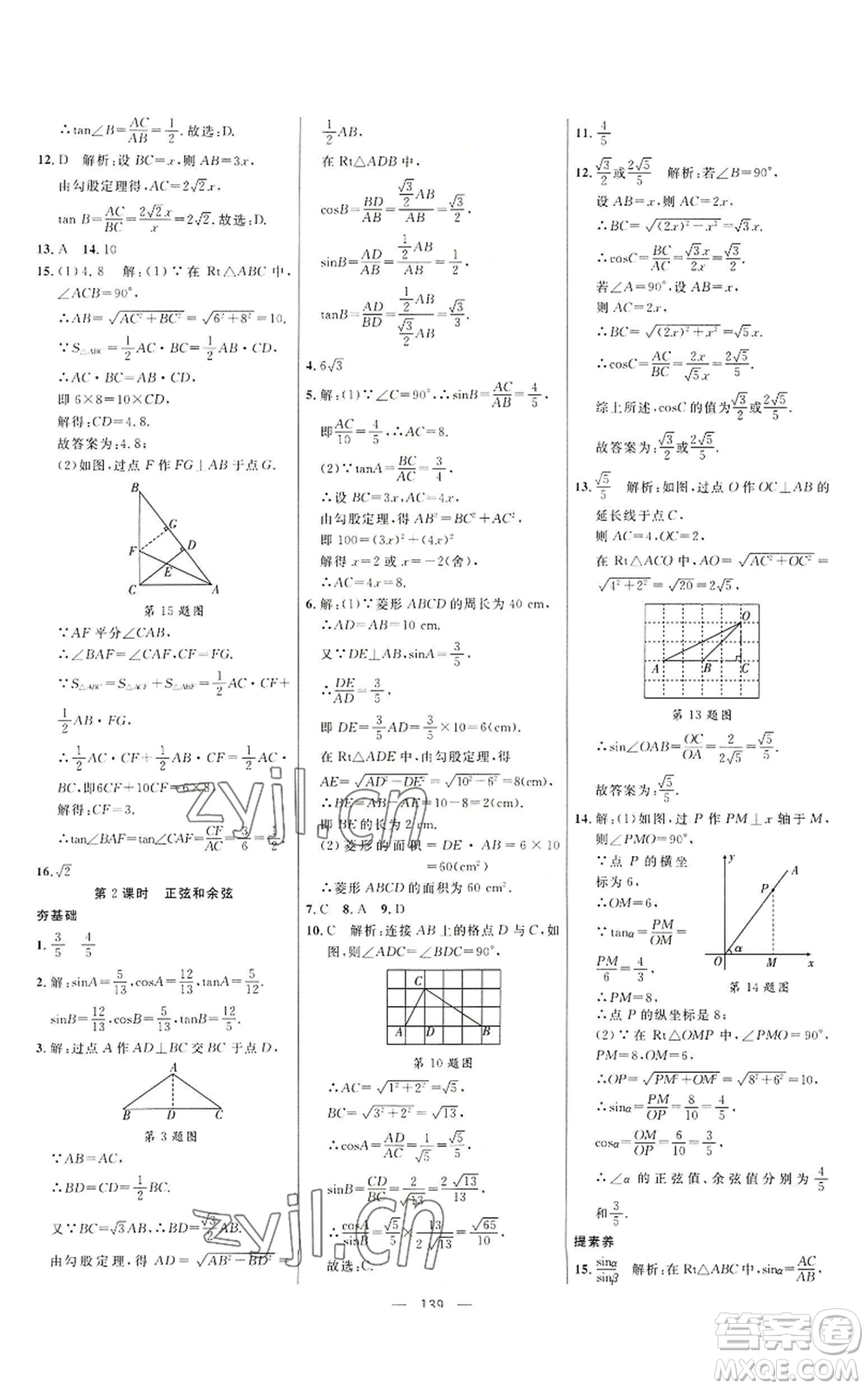 延邊大學(xué)出版社2022細(xì)解巧練九年級(jí)上冊(cè)數(shù)學(xué)魯教版參考答案