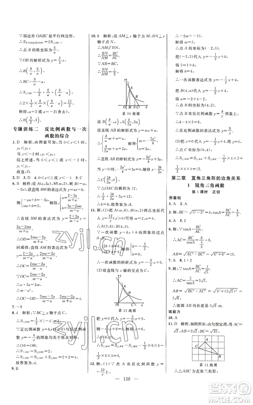 延邊大學(xué)出版社2022細(xì)解巧練九年級(jí)上冊(cè)數(shù)學(xué)魯教版參考答案