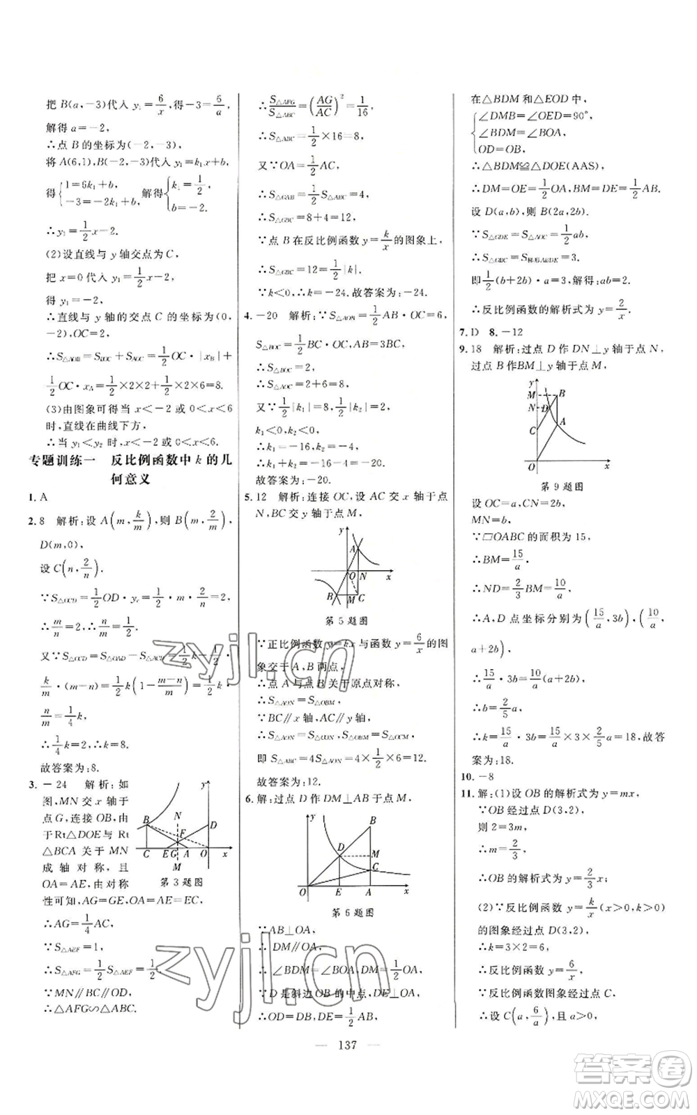 延邊大學(xué)出版社2022細(xì)解巧練九年級(jí)上冊(cè)數(shù)學(xué)魯教版參考答案