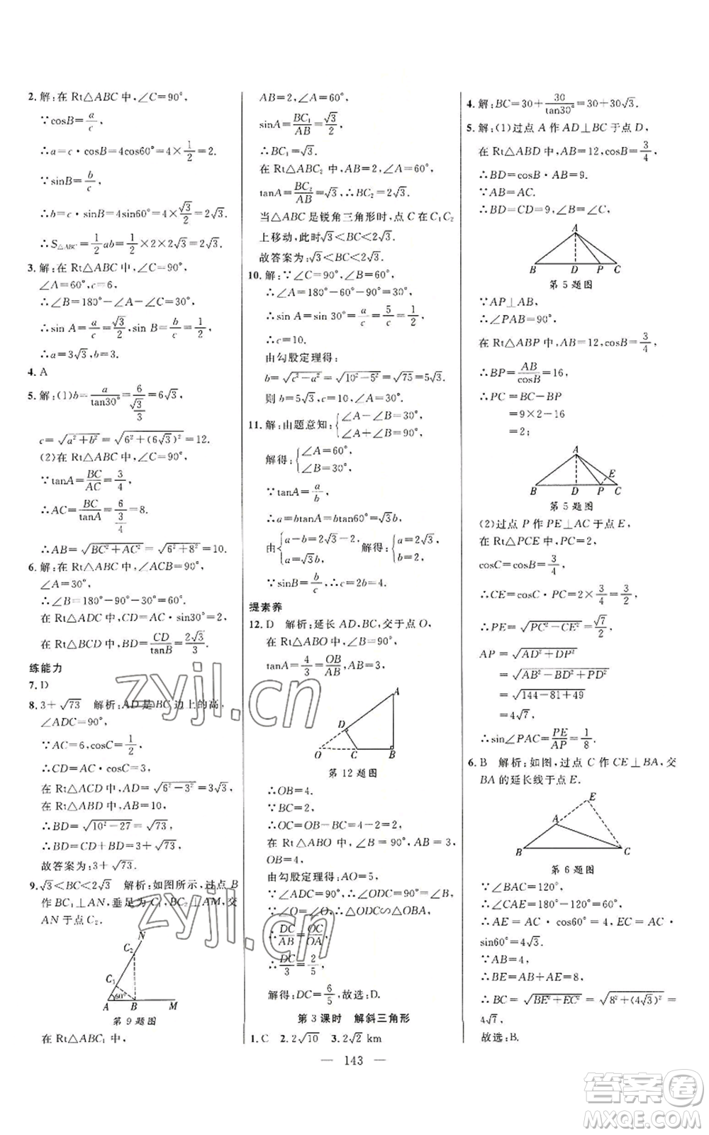 延邊大學(xué)出版社2022細(xì)解巧練九年級(jí)上冊(cè)數(shù)學(xué)魯教版參考答案