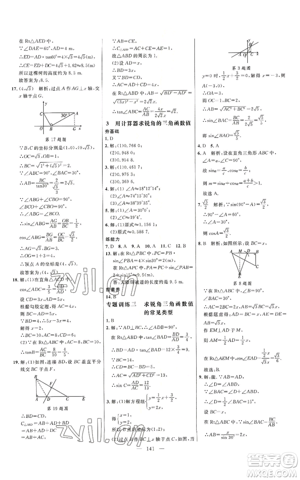 延邊大學(xué)出版社2022細(xì)解巧練九年級(jí)上冊(cè)數(shù)學(xué)魯教版參考答案