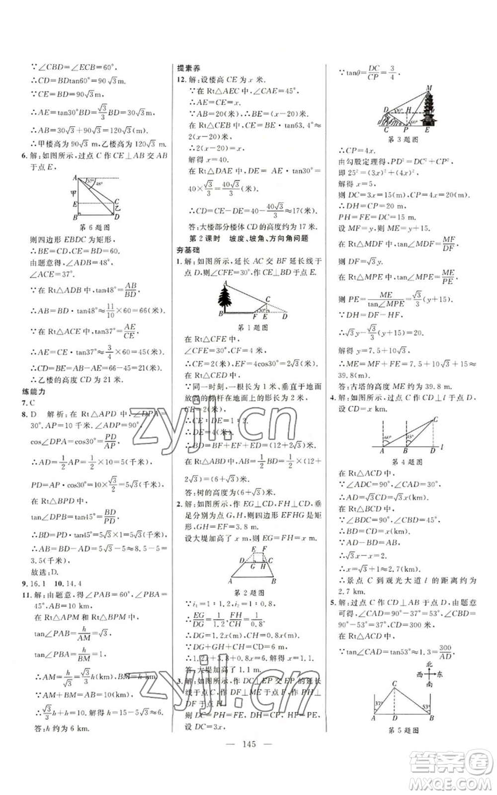 延邊大學(xué)出版社2022細(xì)解巧練九年級(jí)上冊(cè)數(shù)學(xué)魯教版參考答案