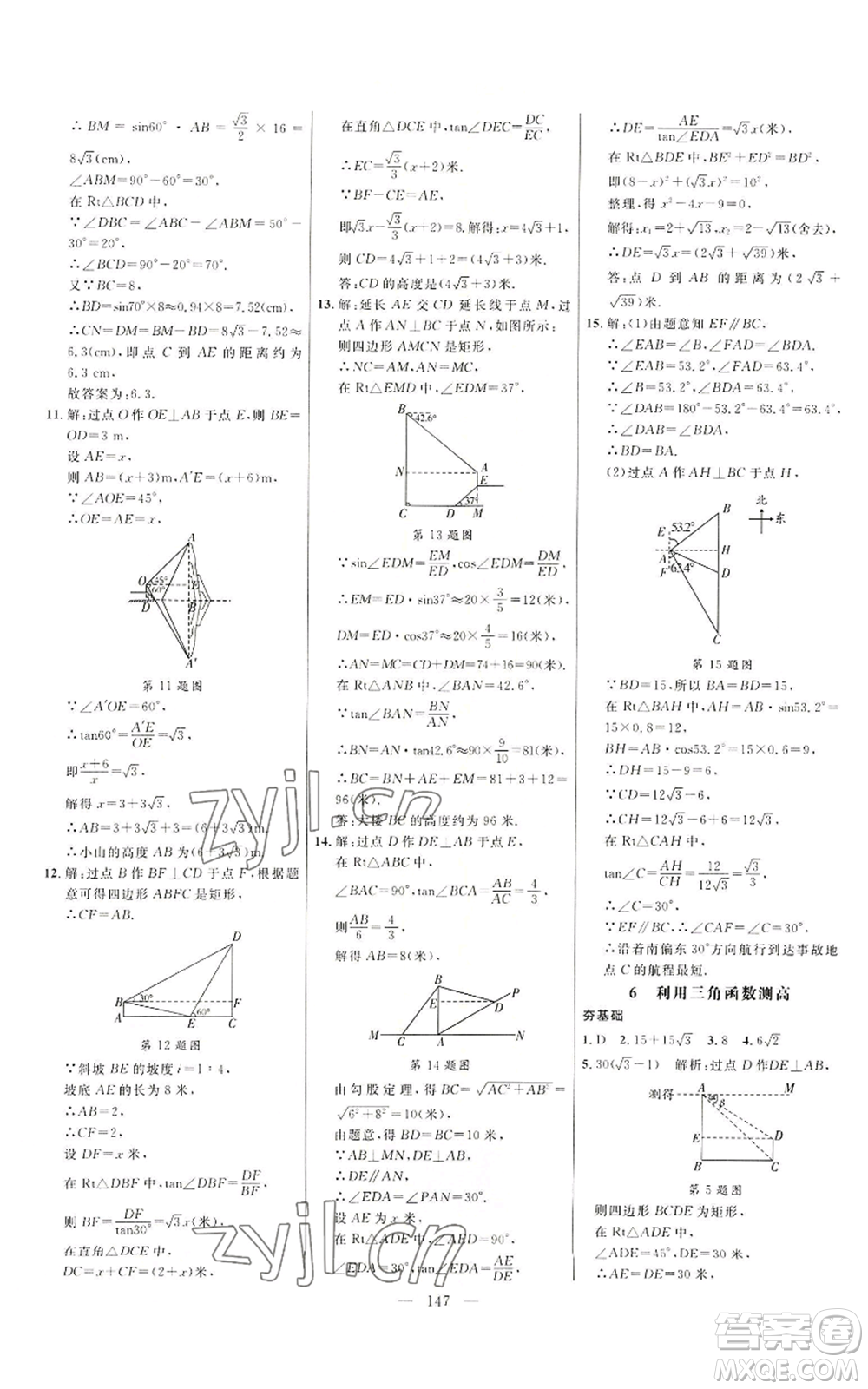 延邊大學(xué)出版社2022細(xì)解巧練九年級(jí)上冊(cè)數(shù)學(xué)魯教版參考答案