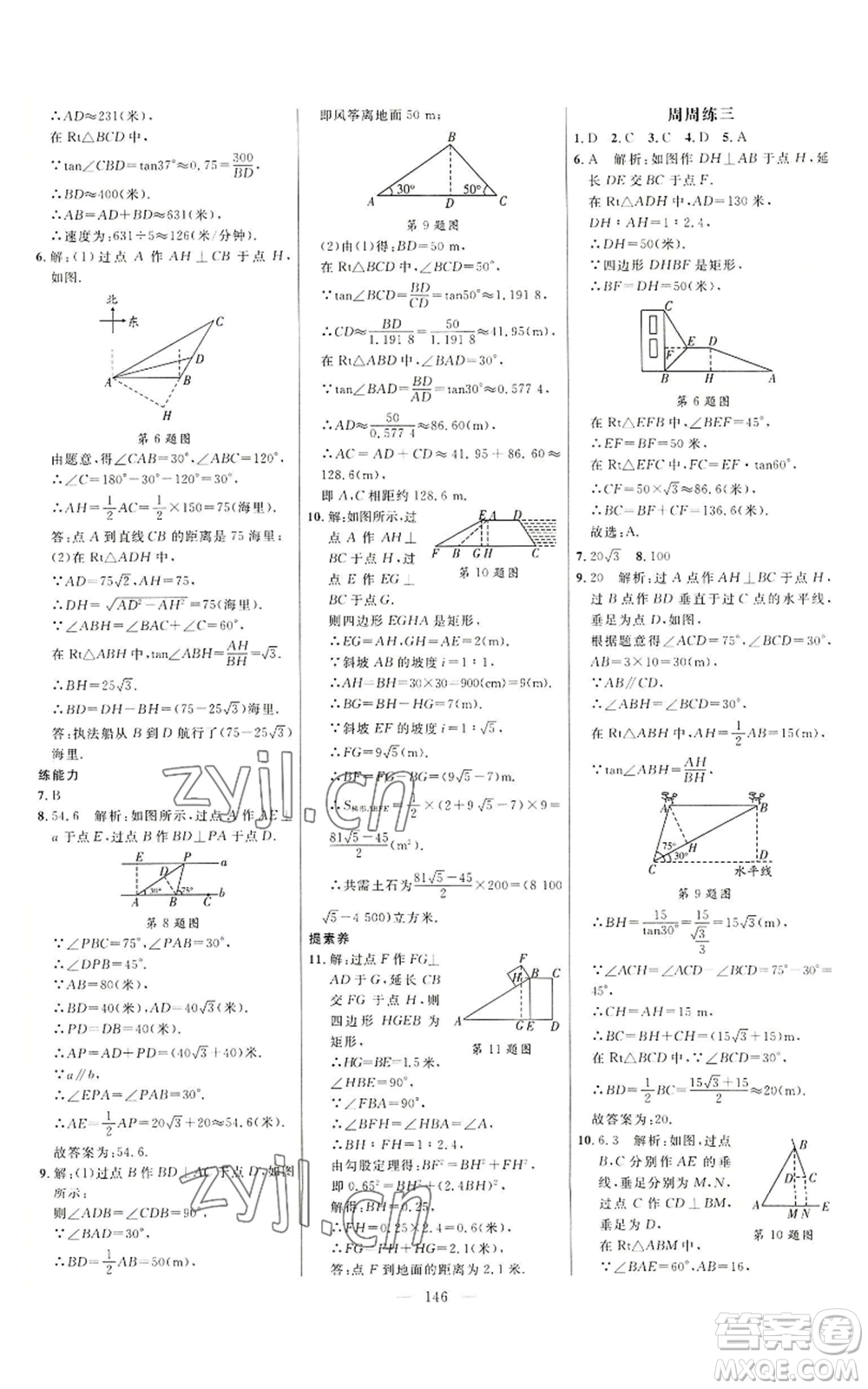 延邊大學(xué)出版社2022細(xì)解巧練九年級(jí)上冊(cè)數(shù)學(xué)魯教版參考答案