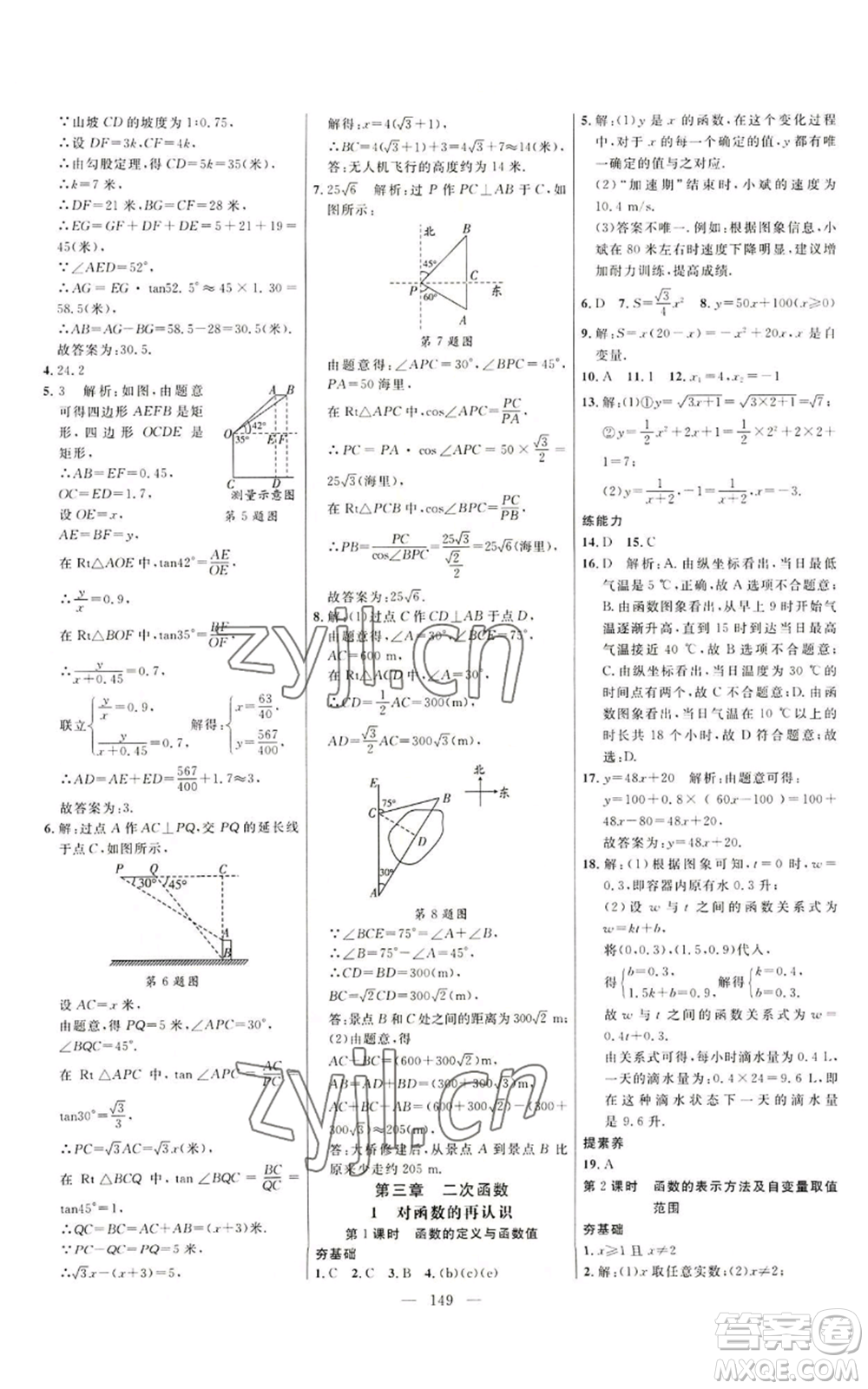 延邊大學(xué)出版社2022細(xì)解巧練九年級(jí)上冊(cè)數(shù)學(xué)魯教版參考答案