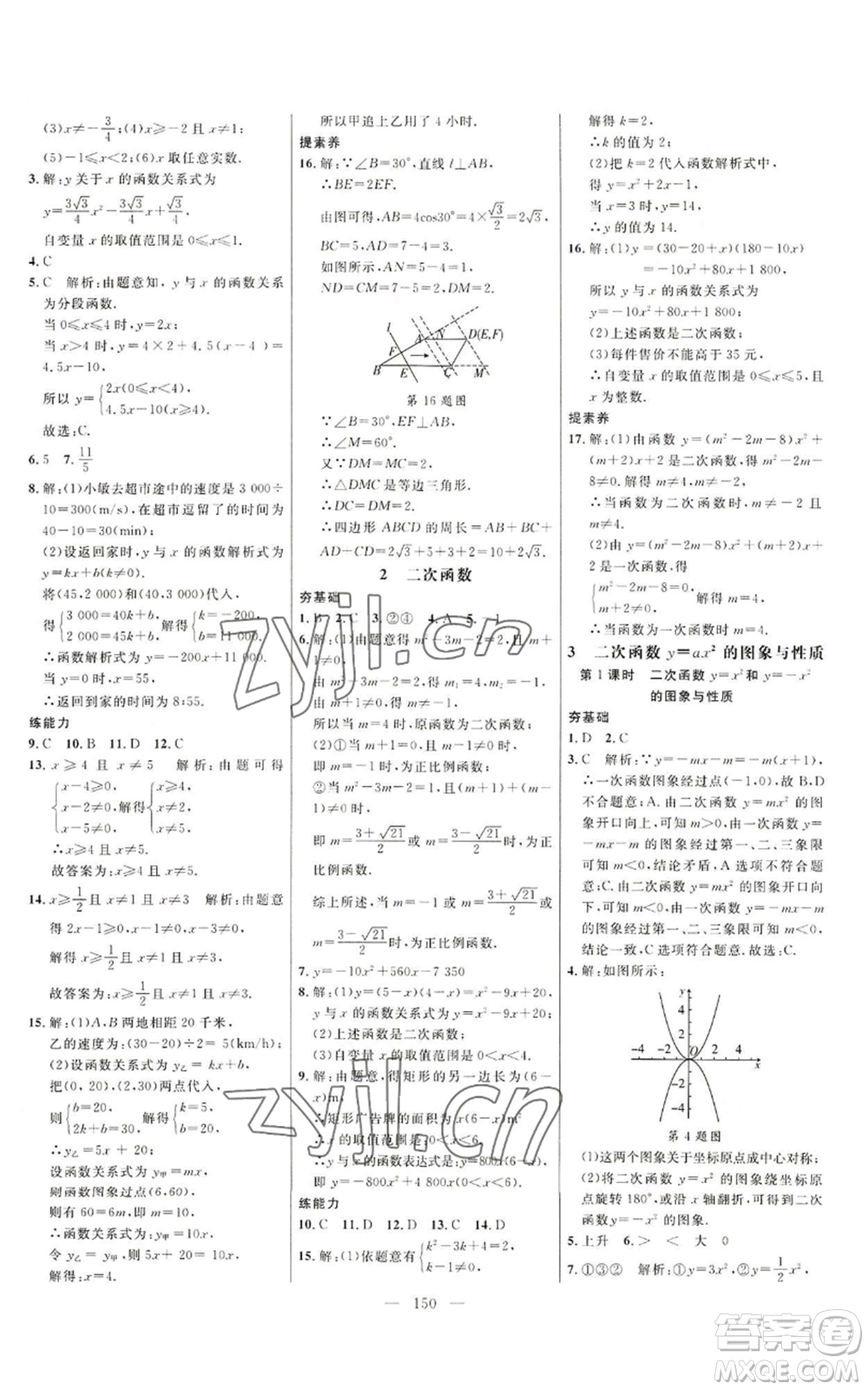 延邊大學(xué)出版社2022細(xì)解巧練九年級(jí)上冊(cè)數(shù)學(xué)魯教版參考答案