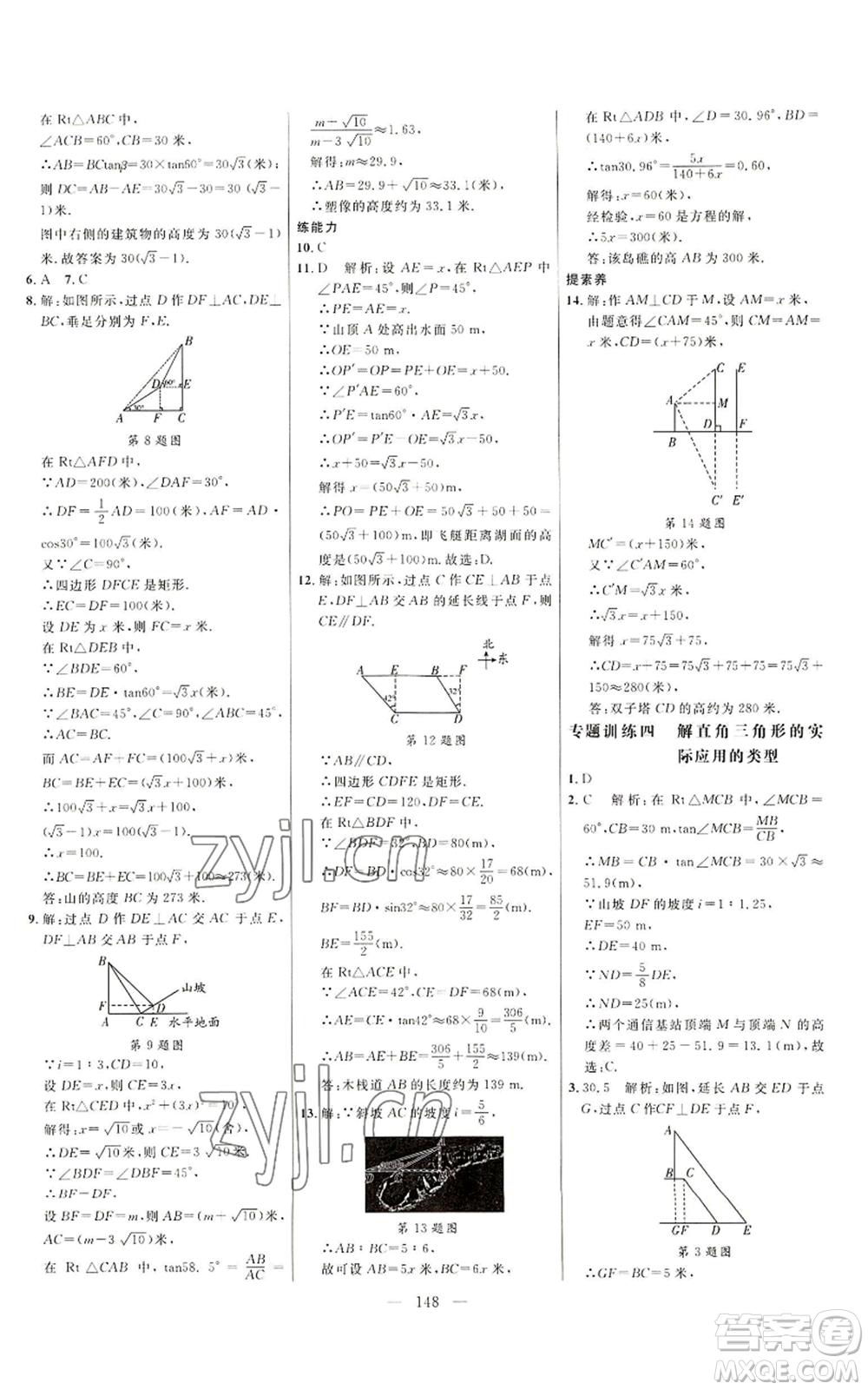 延邊大學(xué)出版社2022細(xì)解巧練九年級(jí)上冊(cè)數(shù)學(xué)魯教版參考答案