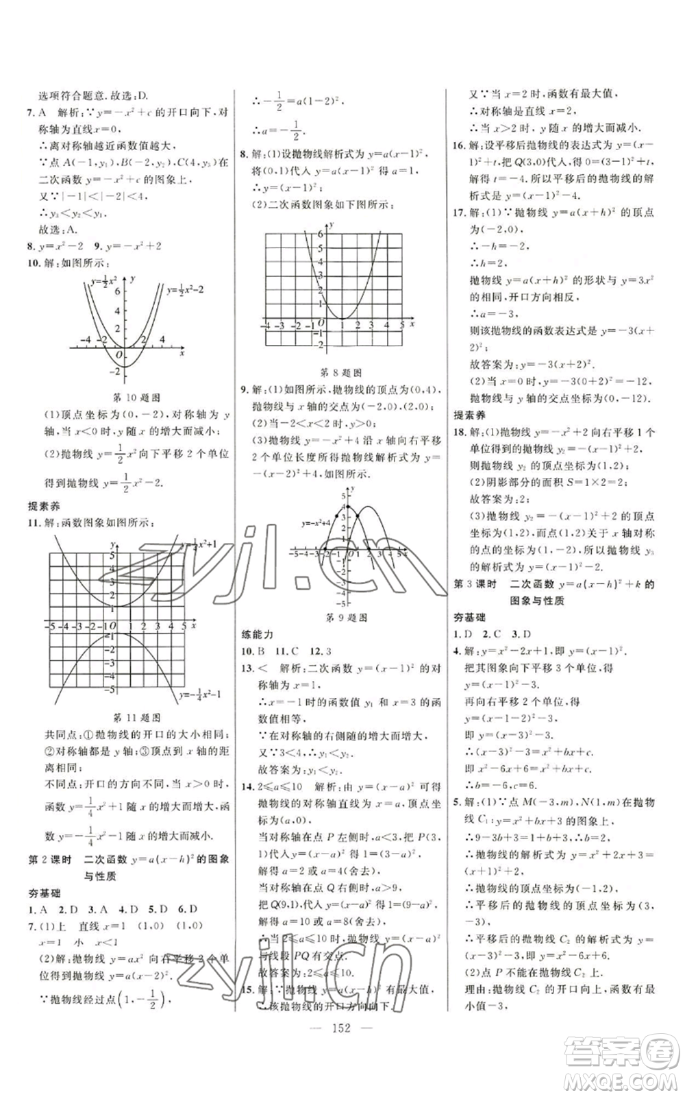 延邊大學(xué)出版社2022細(xì)解巧練九年級(jí)上冊(cè)數(shù)學(xué)魯教版參考答案