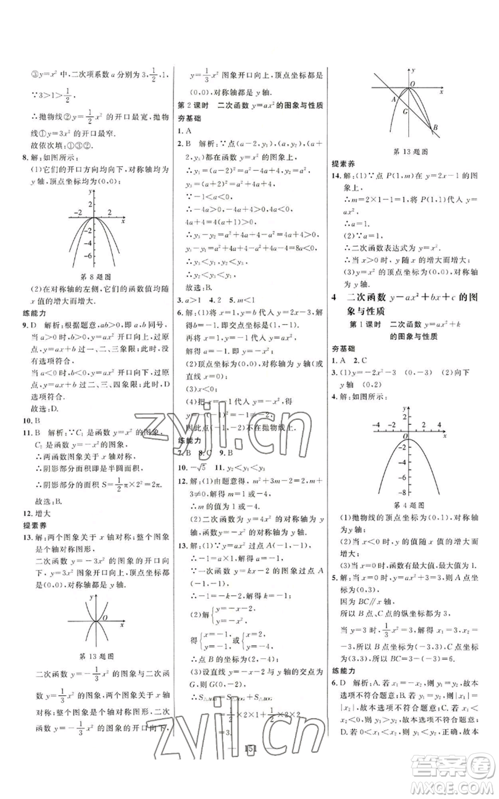 延邊大學(xué)出版社2022細(xì)解巧練九年級(jí)上冊(cè)數(shù)學(xué)魯教版參考答案