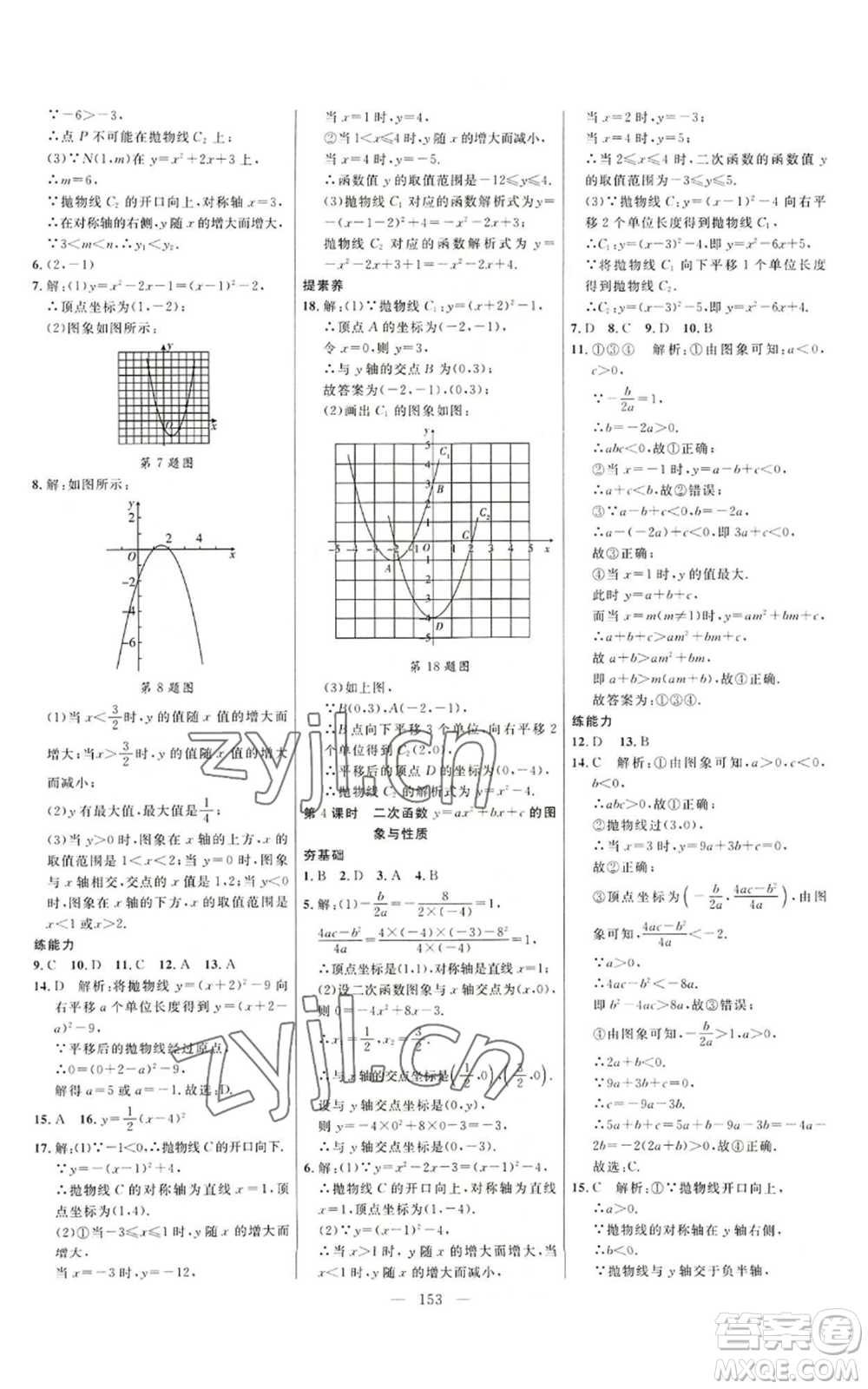 延邊大學(xué)出版社2022細(xì)解巧練九年級(jí)上冊(cè)數(shù)學(xué)魯教版參考答案