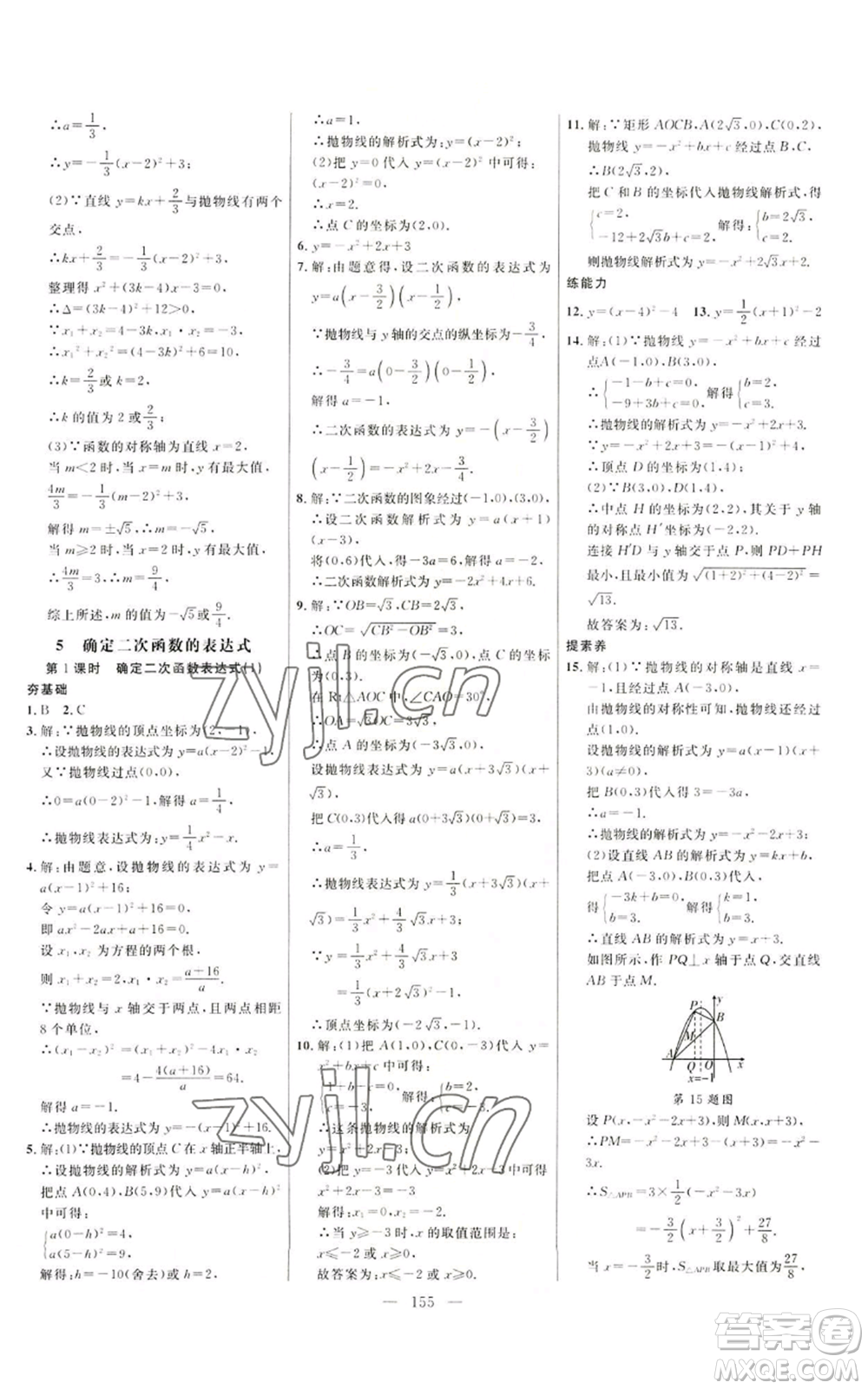 延邊大學(xué)出版社2022細(xì)解巧練九年級(jí)上冊(cè)數(shù)學(xué)魯教版參考答案