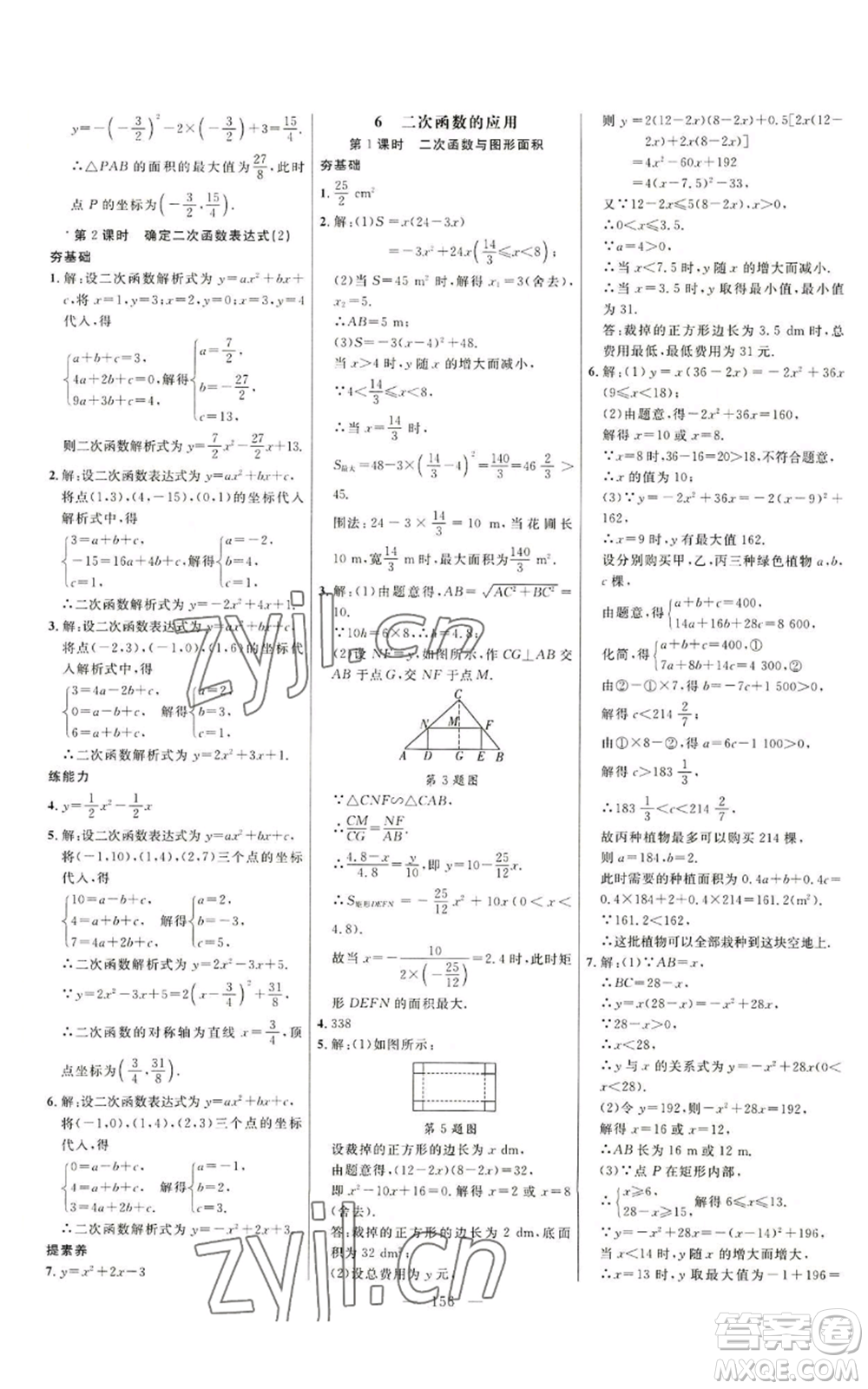 延邊大學(xué)出版社2022細(xì)解巧練九年級(jí)上冊(cè)數(shù)學(xué)魯教版參考答案