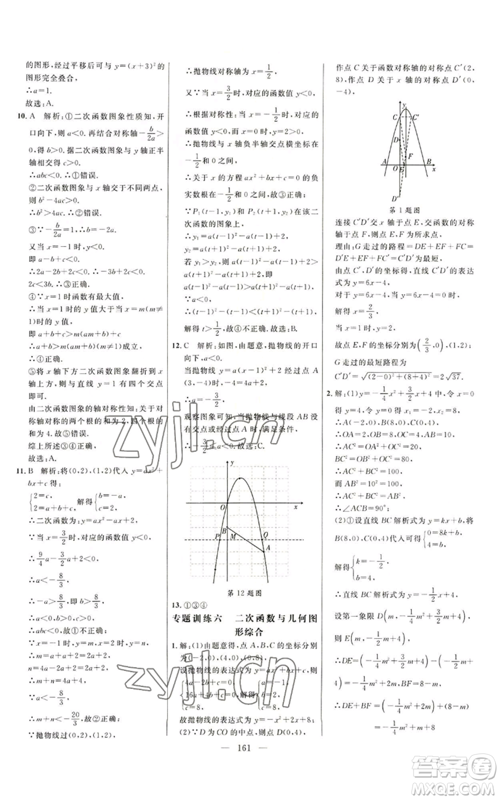 延邊大學(xué)出版社2022細(xì)解巧練九年級(jí)上冊(cè)數(shù)學(xué)魯教版參考答案