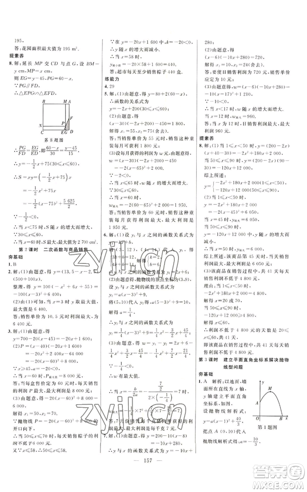 延邊大學(xué)出版社2022細(xì)解巧練九年級(jí)上冊(cè)數(shù)學(xué)魯教版參考答案