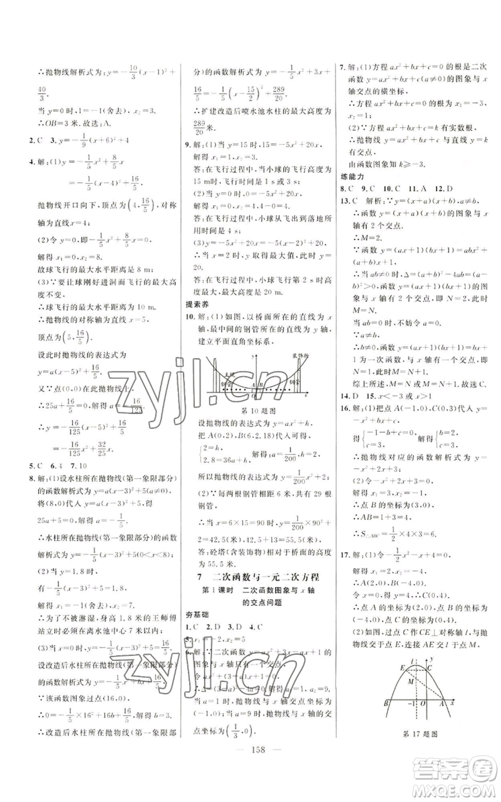 延邊大學(xué)出版社2022細(xì)解巧練九年級(jí)上冊(cè)數(shù)學(xué)魯教版參考答案