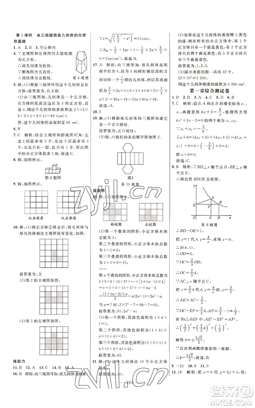 延邊大學(xué)出版社2022細(xì)解巧練九年級(jí)上冊(cè)數(shù)學(xué)魯教版參考答案