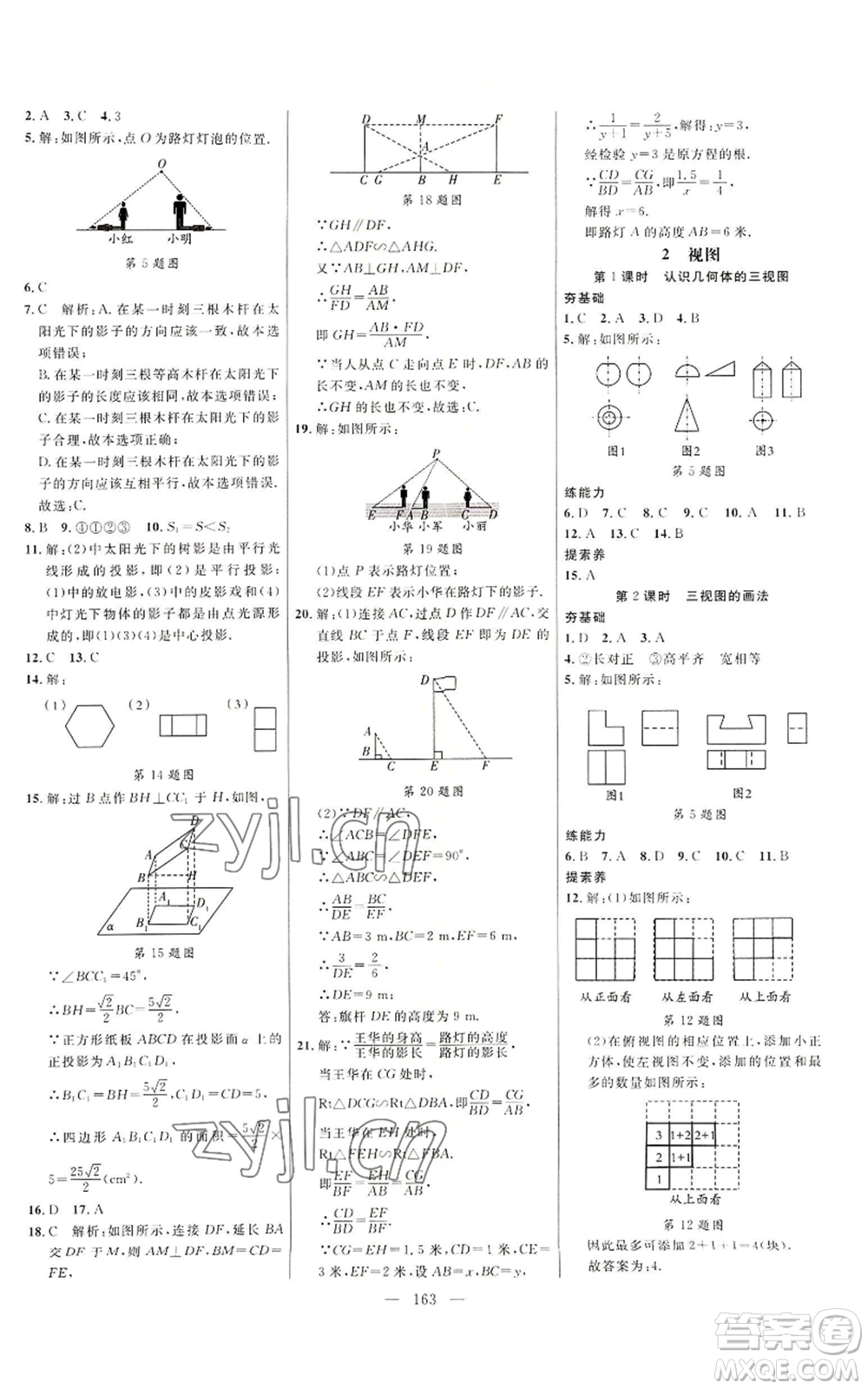 延邊大學(xué)出版社2022細(xì)解巧練九年級(jí)上冊(cè)數(shù)學(xué)魯教版參考答案