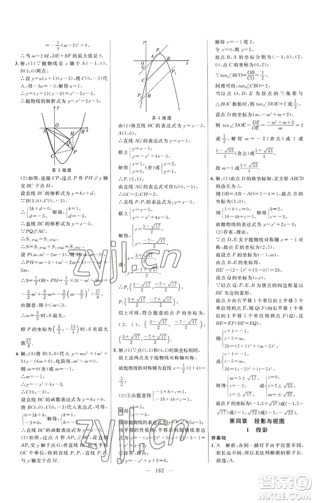 延邊大學(xué)出版社2022細(xì)解巧練九年級(jí)上冊(cè)數(shù)學(xué)魯教版參考答案