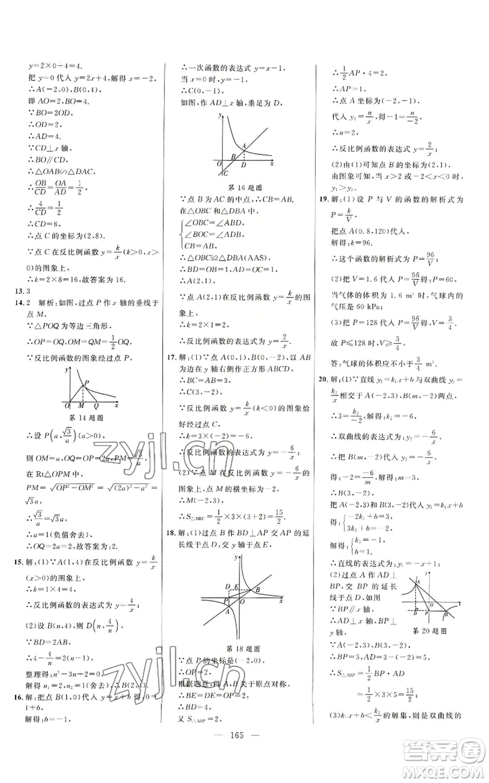 延邊大學(xué)出版社2022細(xì)解巧練九年級(jí)上冊(cè)數(shù)學(xué)魯教版參考答案