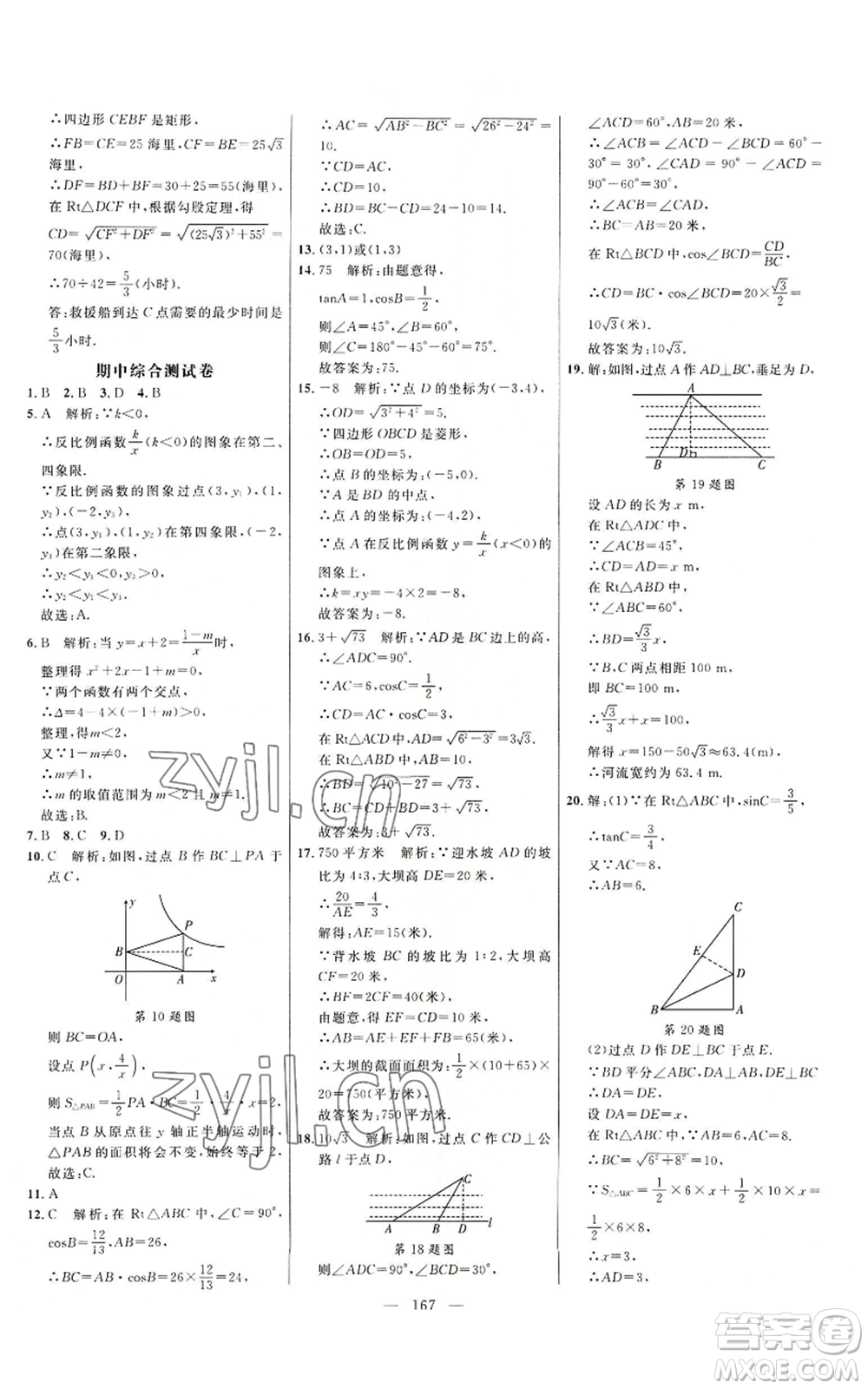 延邊大學(xué)出版社2022細(xì)解巧練九年級(jí)上冊(cè)數(shù)學(xué)魯教版參考答案