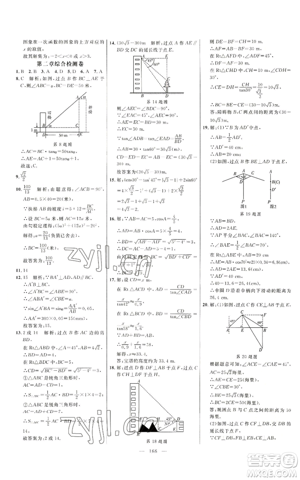 延邊大學(xué)出版社2022細(xì)解巧練九年級(jí)上冊(cè)數(shù)學(xué)魯教版參考答案