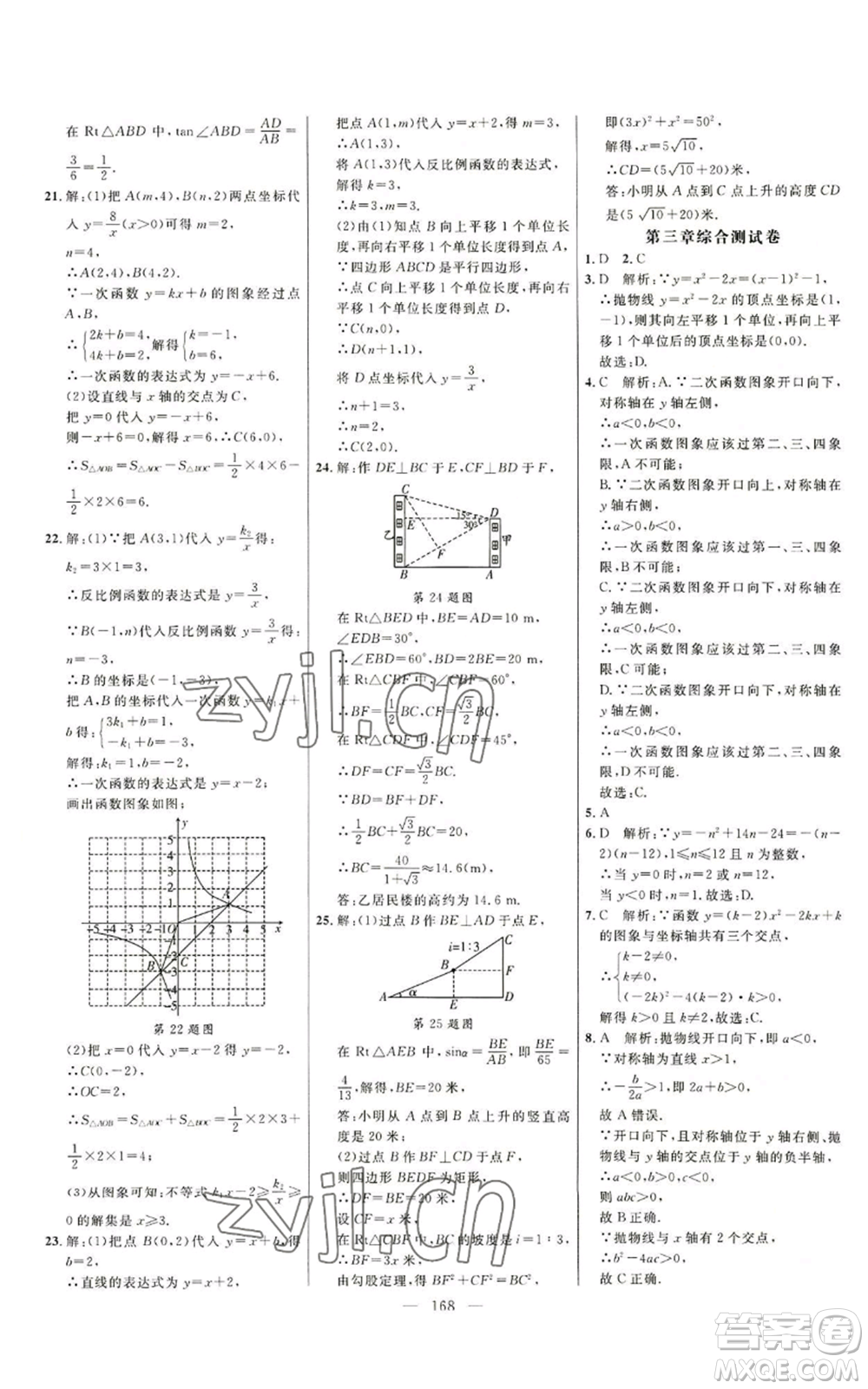 延邊大學(xué)出版社2022細(xì)解巧練九年級(jí)上冊(cè)數(shù)學(xué)魯教版參考答案