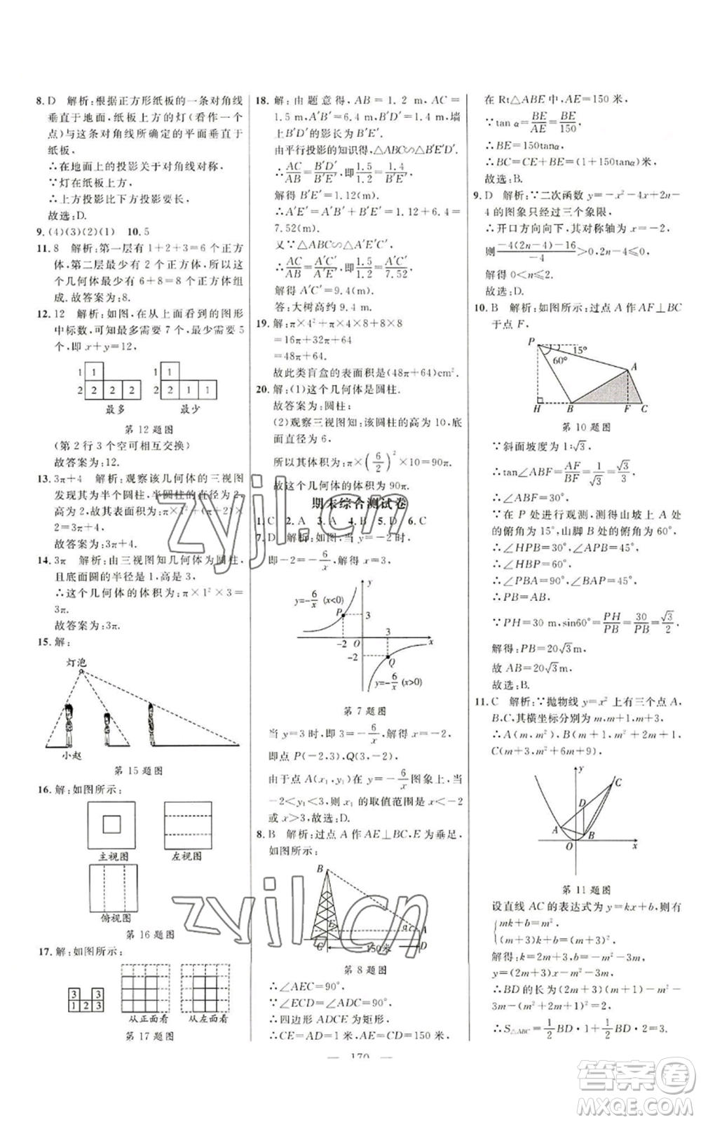 延邊大學(xué)出版社2022細(xì)解巧練九年級(jí)上冊(cè)數(shù)學(xué)魯教版參考答案