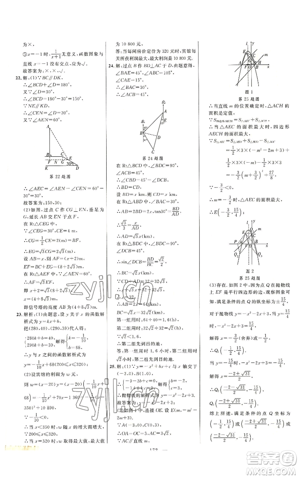 延邊大學(xué)出版社2022細(xì)解巧練九年級(jí)上冊(cè)數(shù)學(xué)魯教版參考答案