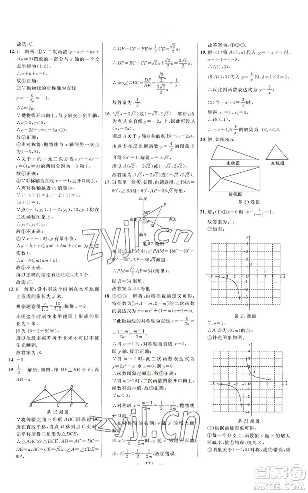 延邊大學(xué)出版社2022細(xì)解巧練九年級(jí)上冊(cè)數(shù)學(xué)魯教版參考答案