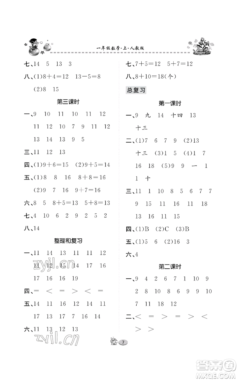 長江出版社2022全優(yōu)課堂作業(yè)一年級上冊數(shù)學人教版參考答案