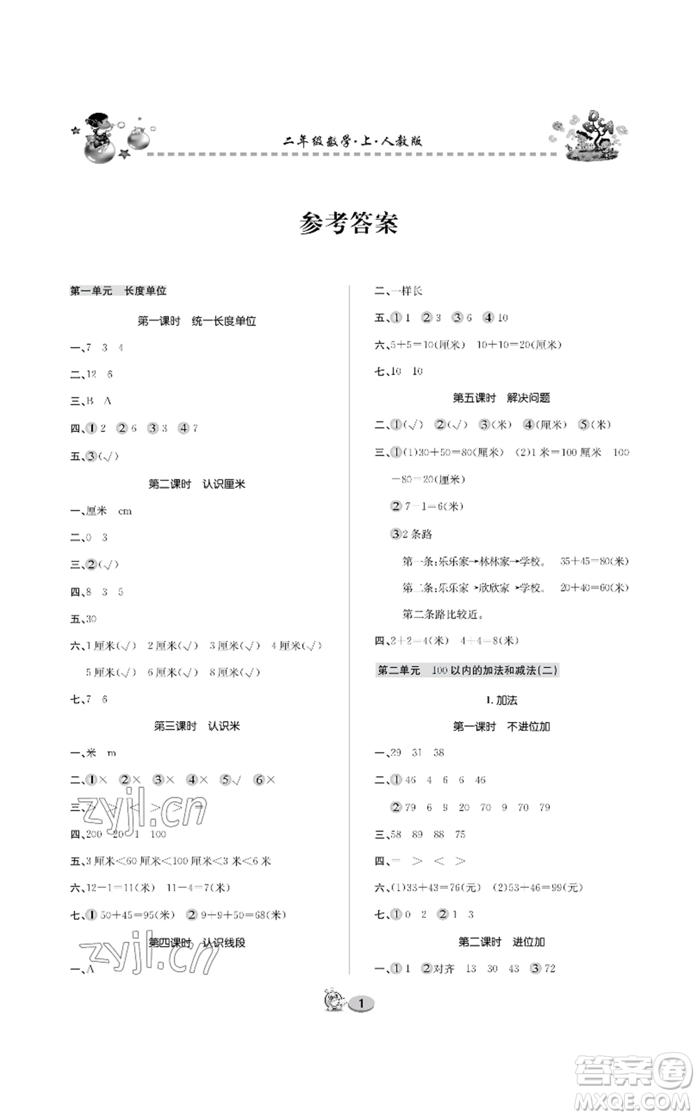 長(zhǎng)江出版社2022全優(yōu)課堂作業(yè)二年級(jí)上冊(cè)數(shù)學(xué)人教版參考答案